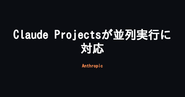 Anthropic、Claude Code「Projects」を刷新 1つの目標から並列エージェントを自動編成