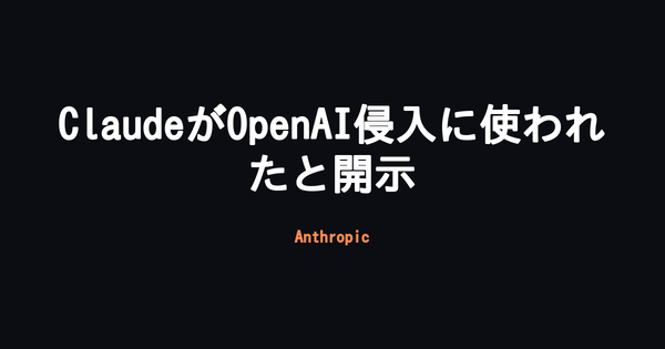 セキュリティ企業Hacktron AI、「Claude」を使いOpenAI社内システムに侵入したと開示 Opus 5投入で数時間のうちにエクスプロイト完成