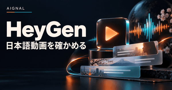 HeyGenで日本語動画を作る前に｜翻訳・読み上げ・字幕の品質確認と修正費用